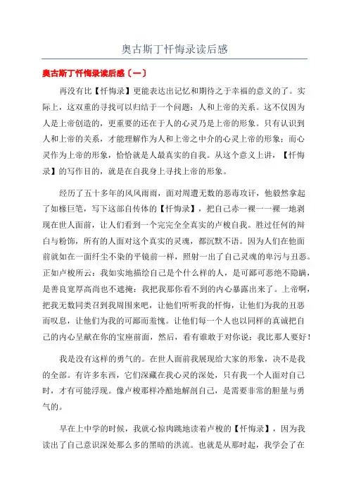 奥古斯丁忏悔录读后感