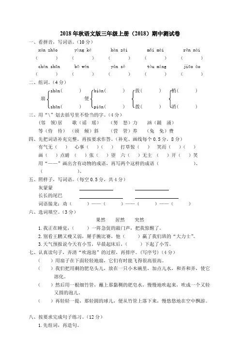 2018年秋语文版三年级上册(2018)期中测试卷(含答案)