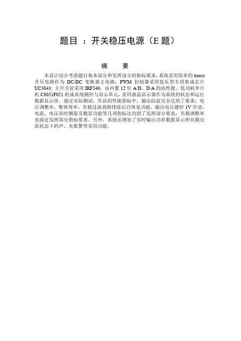 2007全国电子设计大赛E题获奖论文报告