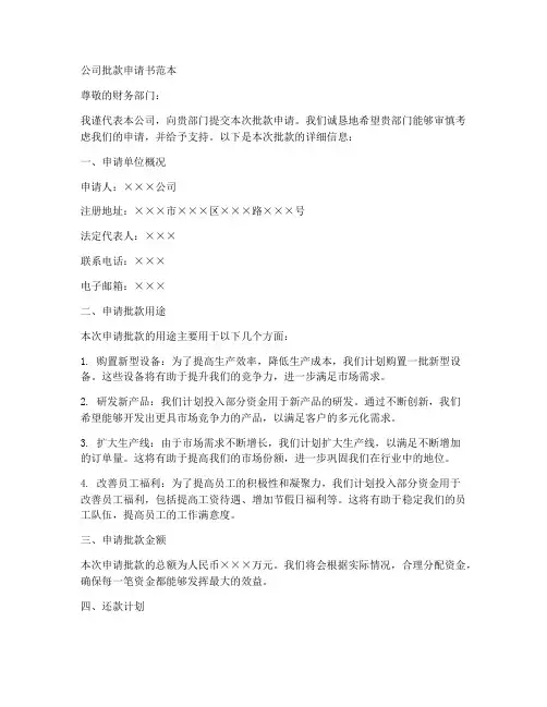 公司批款申请书范本