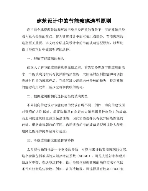 建筑设计中的节能玻璃选型原则