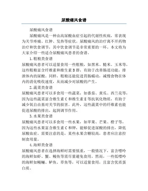 尿酸痛风食谱