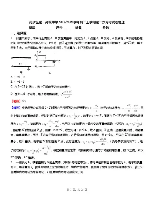 南沙区第一高级中学2018-2019学年高二上学期第二次月考试卷物理