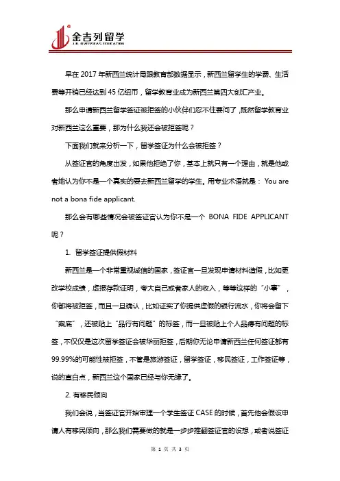 新西兰签证被拒签原因解析