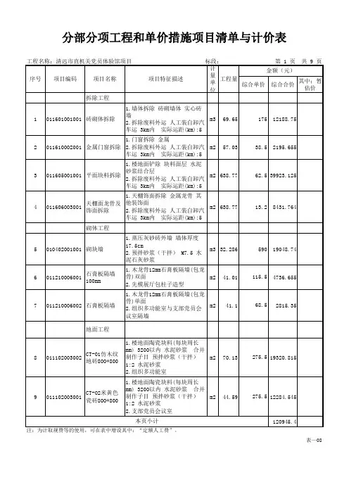 装修 工程和单价措施项目清单与计价表
