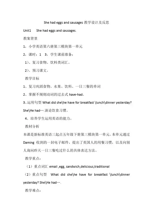 She-had-eggs-and-sausages教学设计及反思 (3)