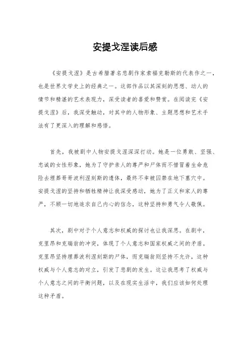 安提戈涅读后感