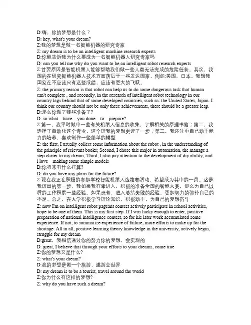 有关“梦想” 英语对话