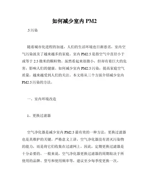 如何减少室内PM2
