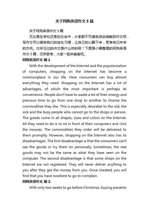 关于网购英语作文5篇