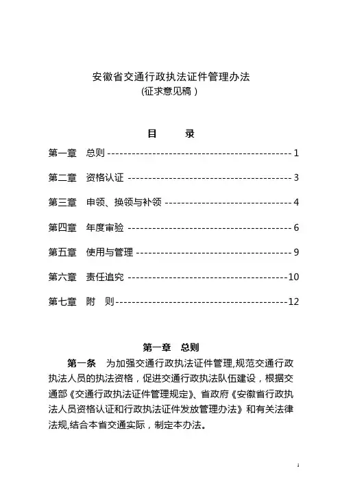 安徽省交通行政执法证件管理办法