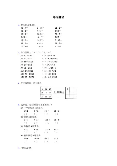 9的乘法口诀及求商_单元测试一