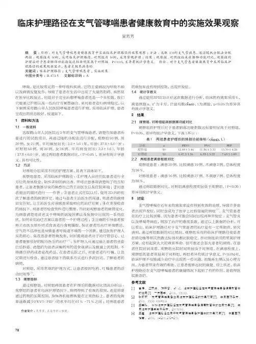 临床护理路径在支气管哮喘患者健康教育中的实施效果观察