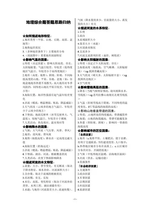 高考地理主观题答题模板精华