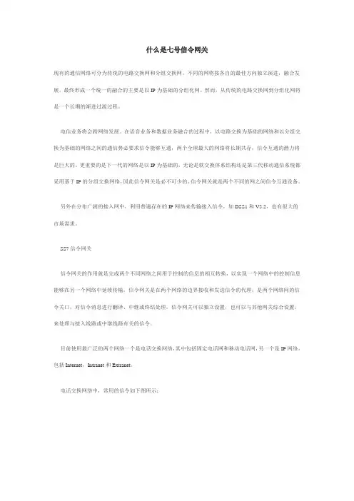 什么是七号信令网关