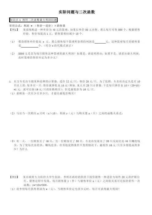 人教版九年级上册实际问题与二次函数