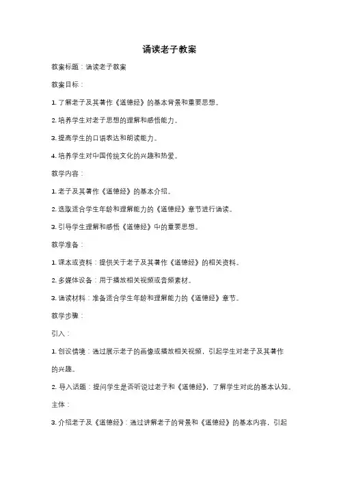 诵读老子教案