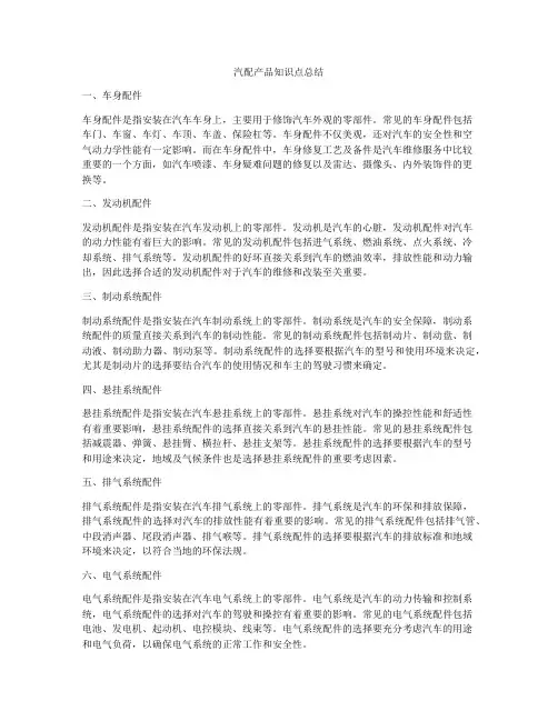 汽配产品知识点总结