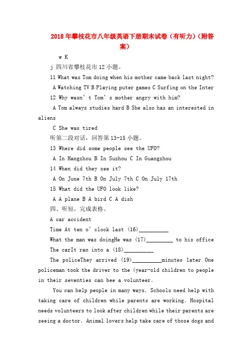 【初二英语试题精选】2018年攀枝花市八年级英语下册期末试卷(有听力)(附答案)