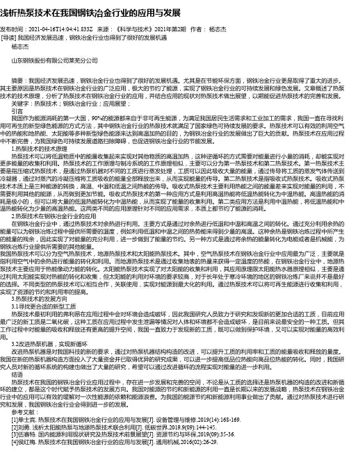 浅析热泵技术在我国钢铁冶金行业的应用与发展