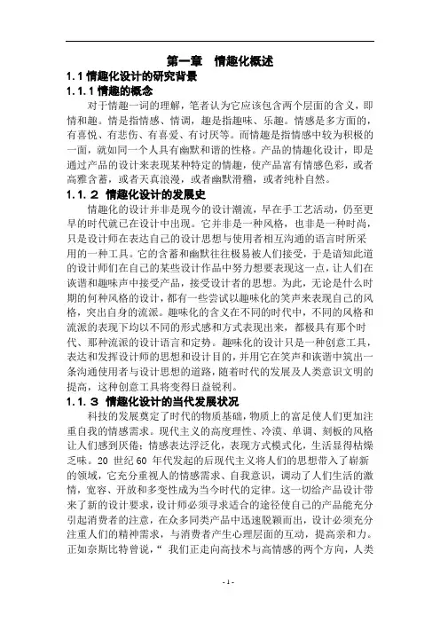 情趣化设计