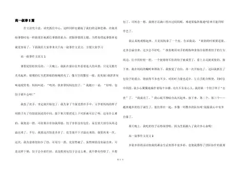 高一叙事5篇