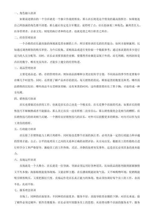 怎么样才能培养出一个好的店长