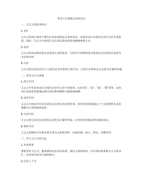 常见文言现象总结知识点