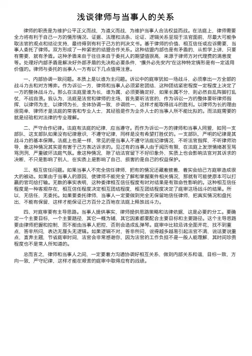 浅谈律师与当事人的关系