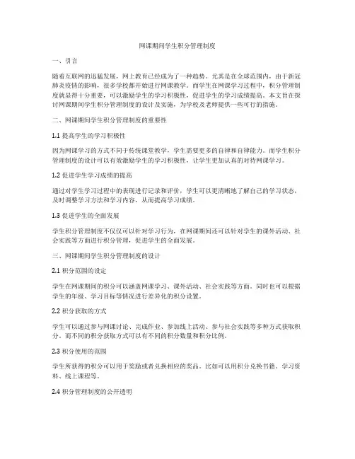 网课期间学生积分管理制度