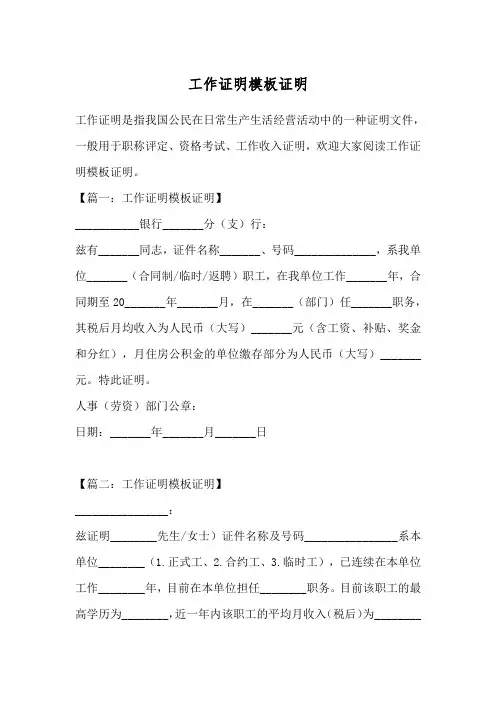 工作证明模板证明