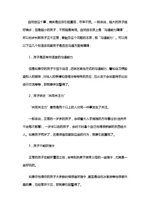 怎么判断孩子有自闭症