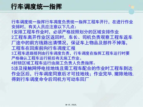 城市轨道交通车辆技术《工程车开行》
