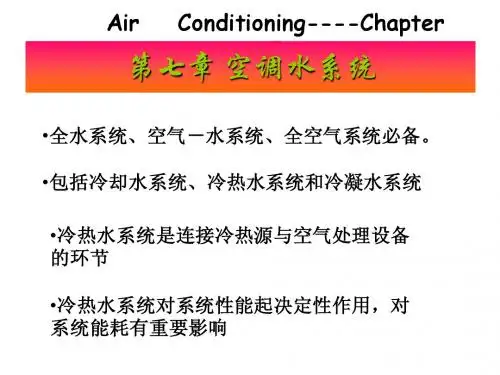 空调水系统