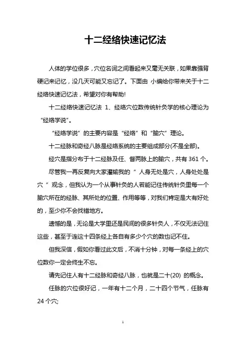 十二经络快速记忆法