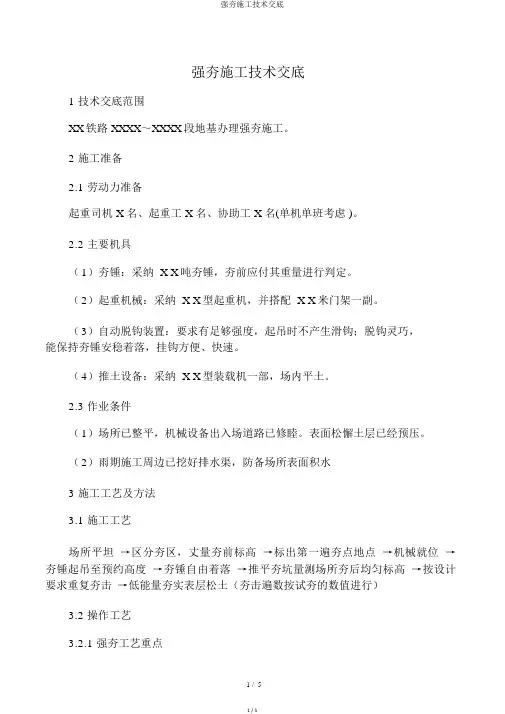 强夯施工技术交底