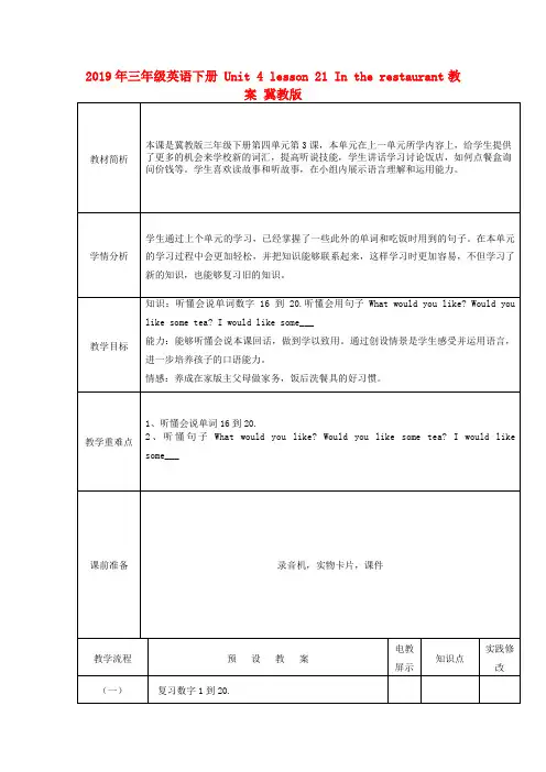 (小学教育)2019年三年级英语下册 Unit 4 lesson 21 In the restaur
