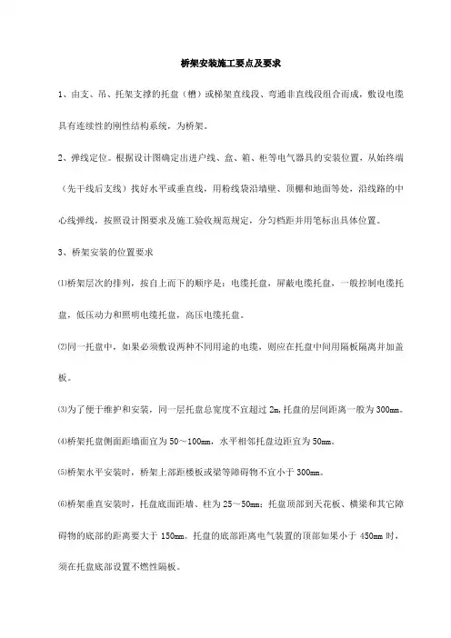 桥架安装施工要点及要求