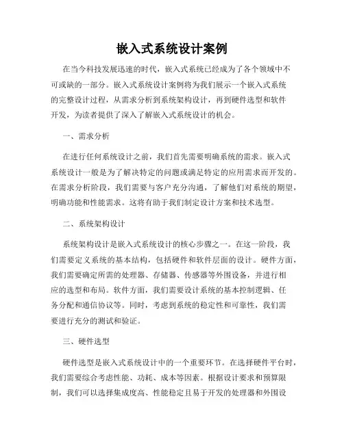 嵌入式系统设计案例