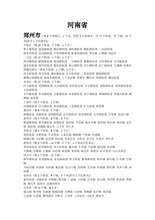 河南省所辖市县乡镇
