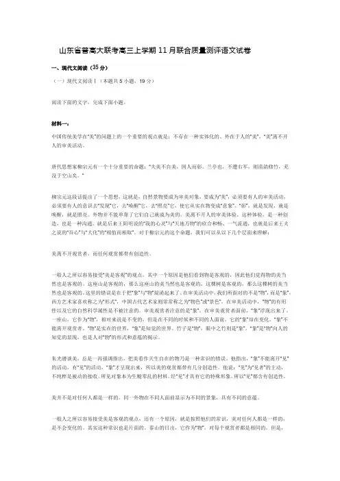 山东省普高大联考高三上学期11月联合质量测评语文试卷(含答案)