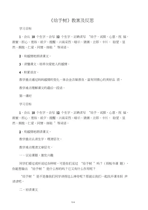 《给予树》教案及反思_教案教学设计
