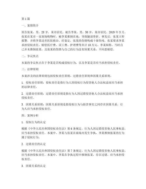 法律原则解决的具体案例(3篇)