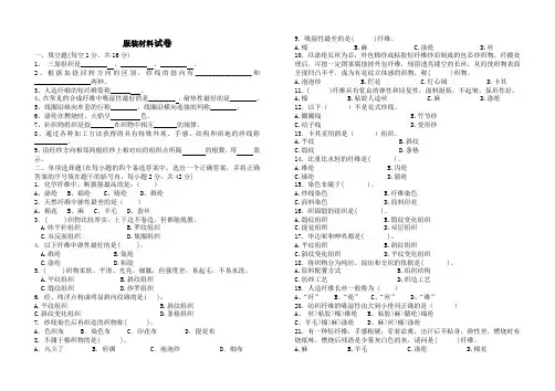 服装材料期末考试卷及答案A卷