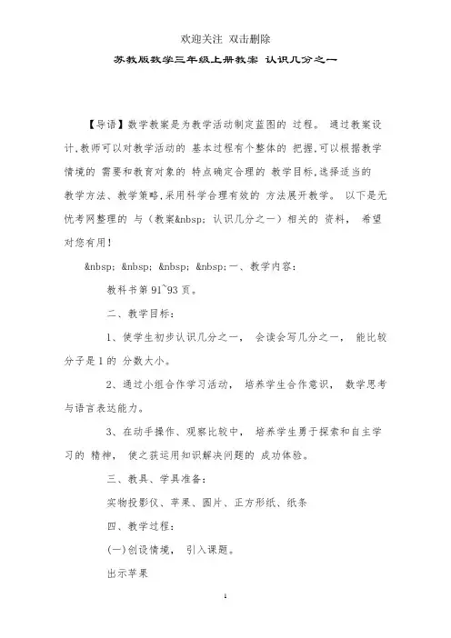 苏教版数学三年级上册教案 认识几分之一