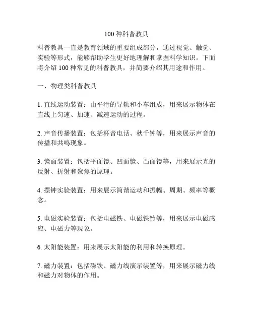 100种科普教具