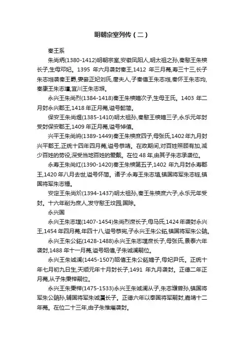 明朝宗室列传（二）