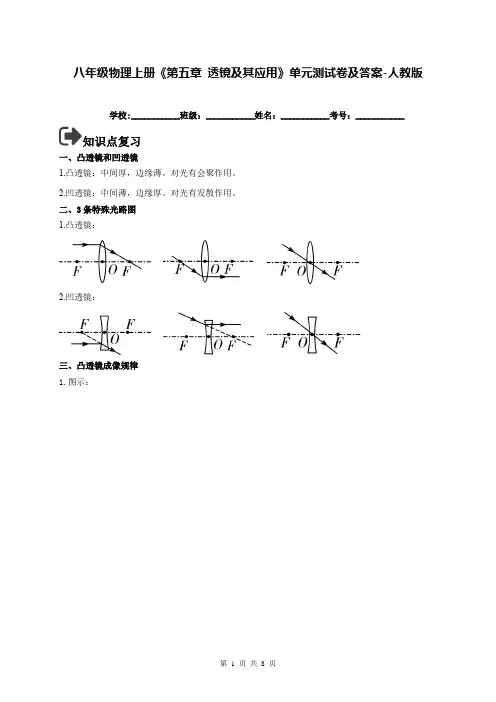 八年级物理上册《第五章 透镜及其应用》单元测试卷及答案-人教版