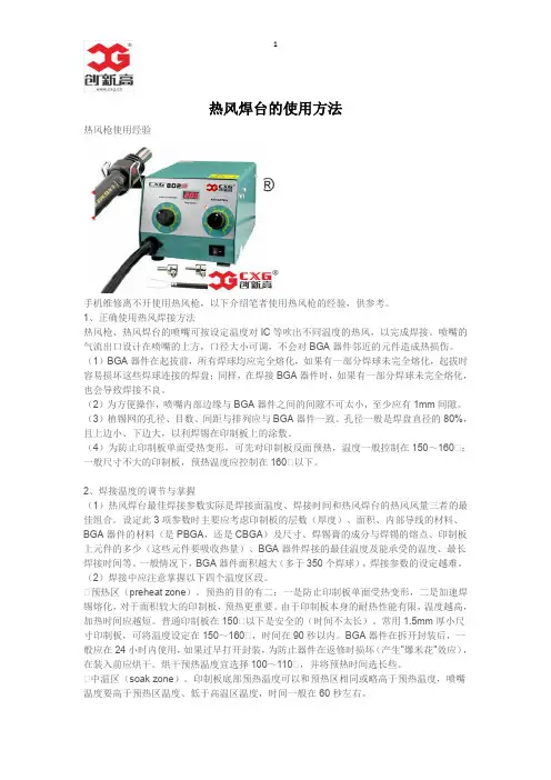 热风焊台的使用方法