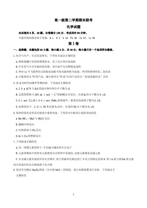 高一下学期化学期末考试试卷含答案